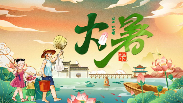 国潮插画风大暑节气介绍PPT模板