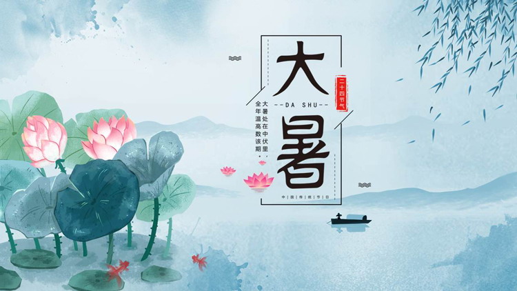 水墨荷花背景的雅致大暑节气PPT模板