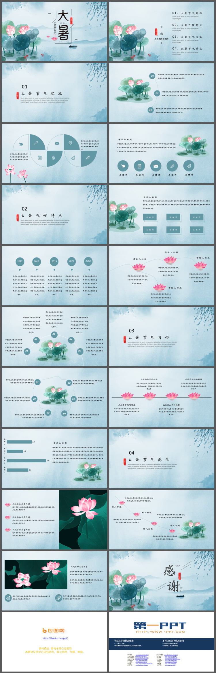 水墨荷花背景的雅致大暑节气PPT模板