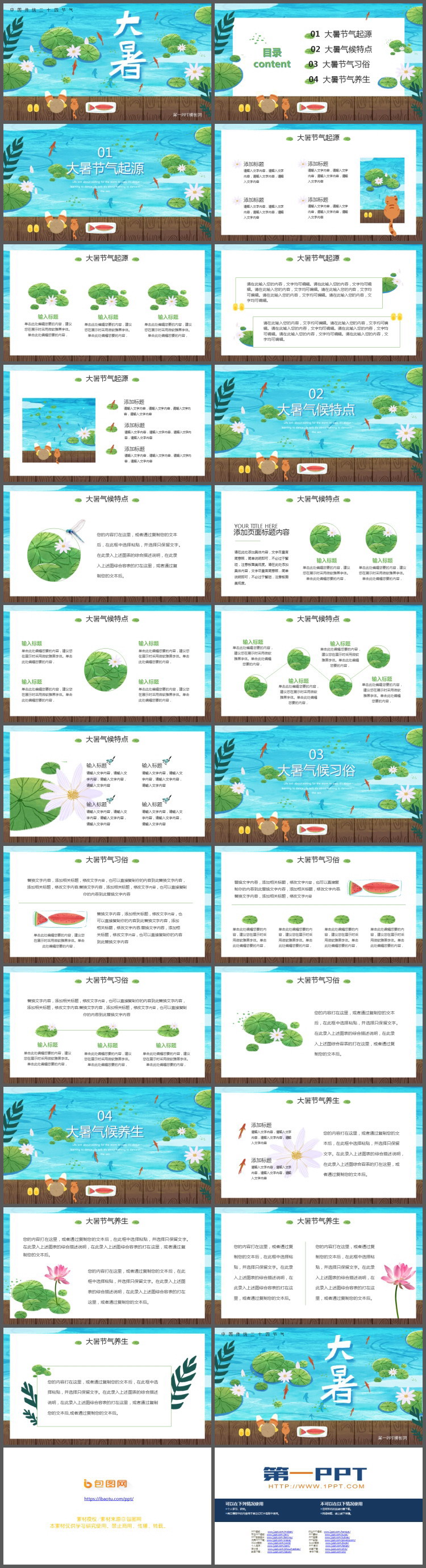 精美水彩绘制的夏日荷塘背景大暑节气PPT模板