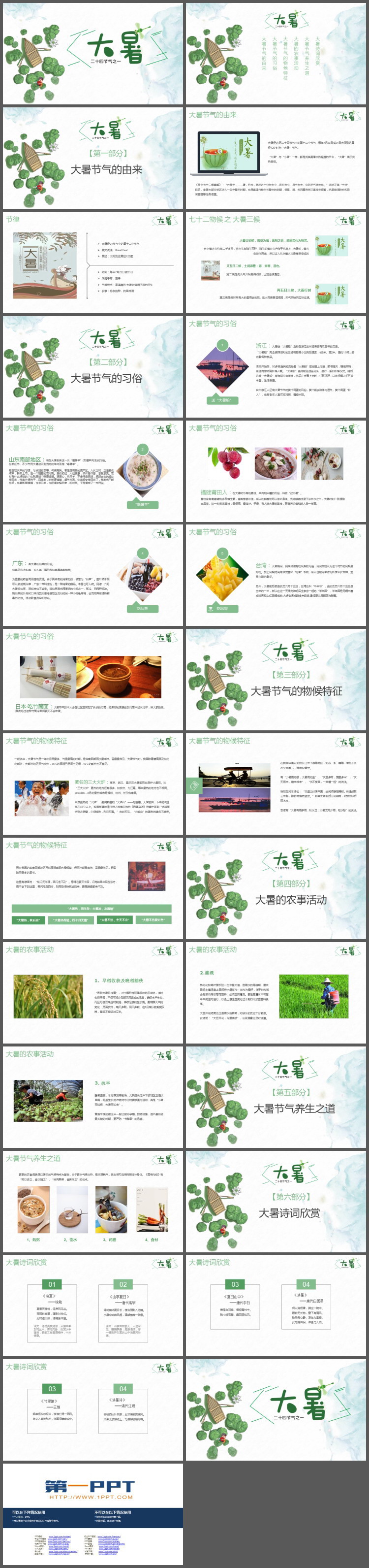 简约清爽荷叶小船背景大暑节气介绍PPT模板