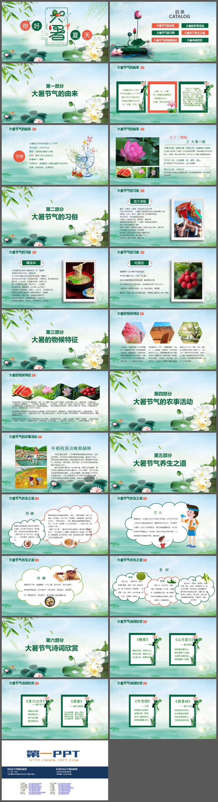 雅致荷花柳条背景的大暑节气介绍PPT模板