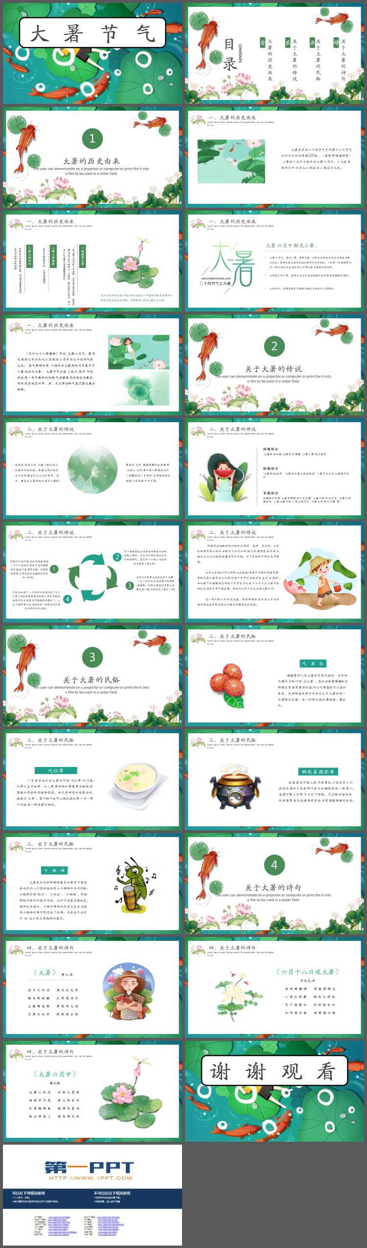 卡通荷叶鲤鱼背景大暑节气介绍PPT模板