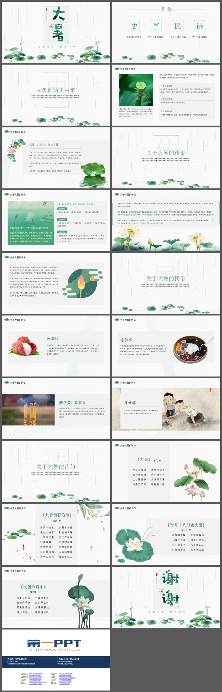 简约古典荷花背景大暑PPT模板