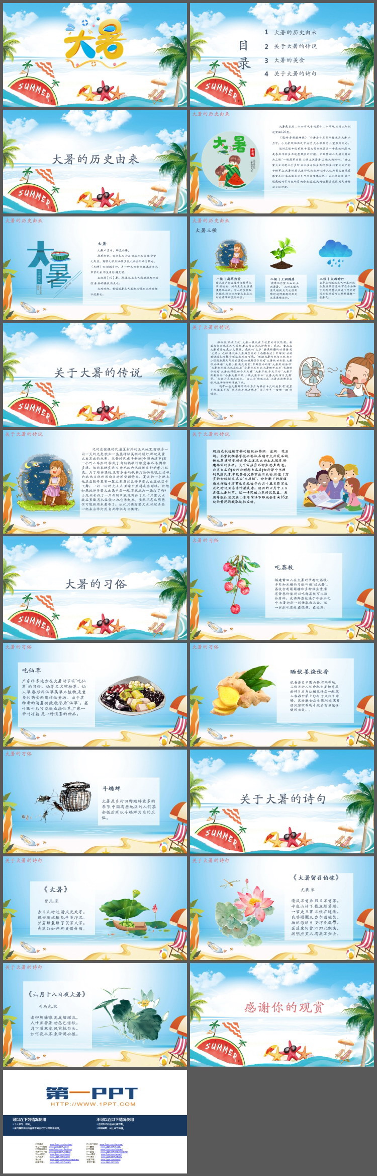 清爽海边背景大暑节气介绍PPT模板