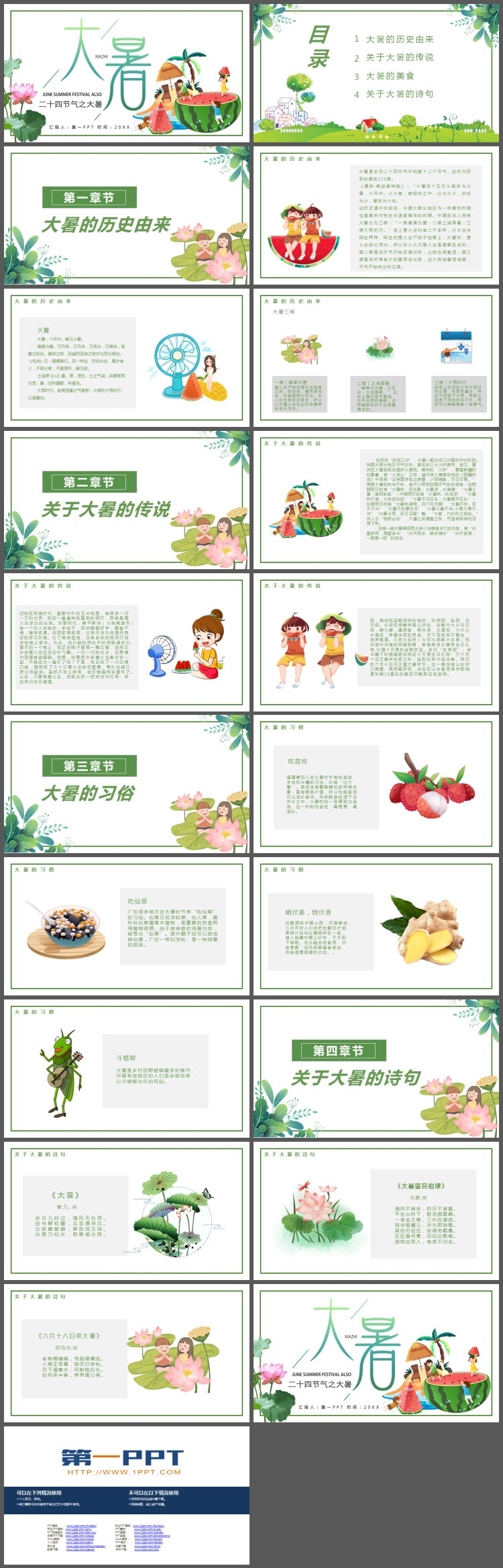 卡通荷花大西瓜背景的大暑节气介绍PPT模板