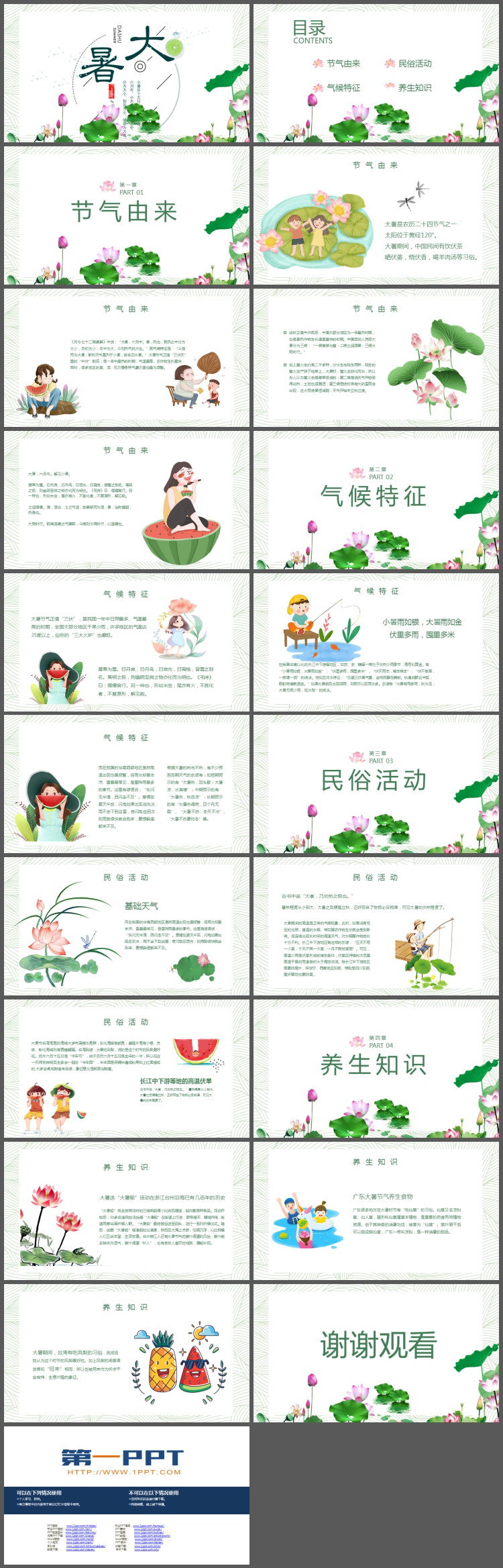 绿色纹理与荷花背景的大暑节气PPT模板