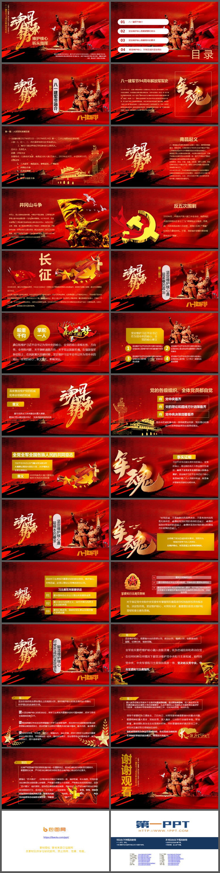 《军魂永铸》建军节PPT模板