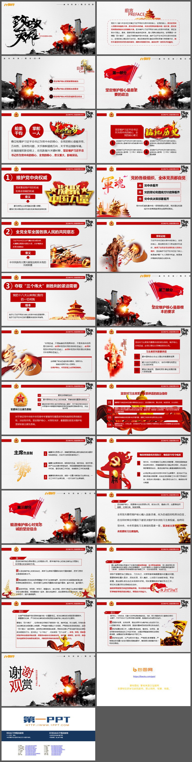 《致敬英雄》八一建军节PPT模板
