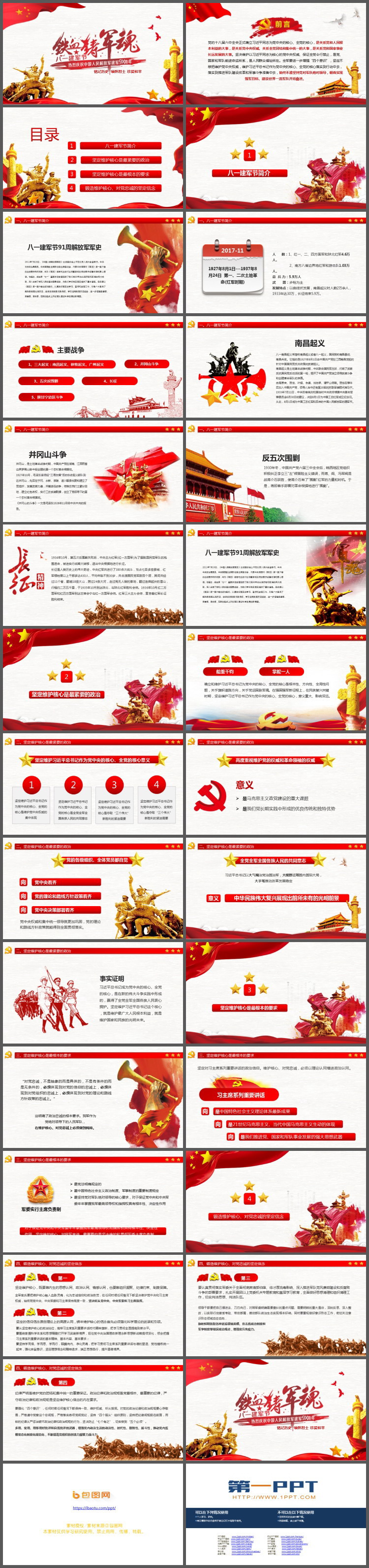 铁血铸军魂八一建军节PPT模板