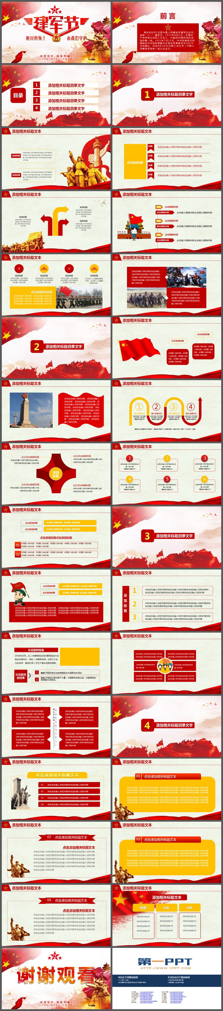 红色大气八一建军节PPT模板免费下载
