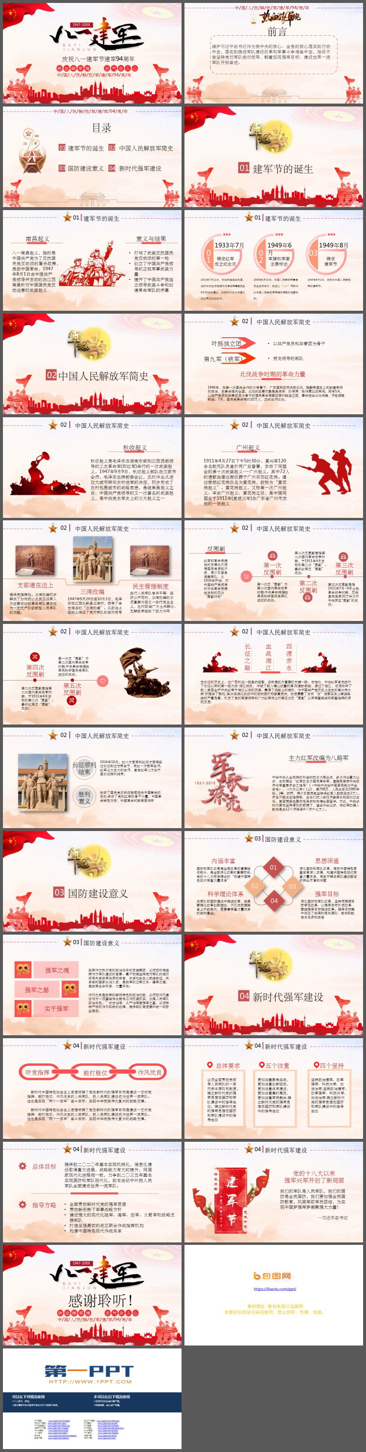 八一建军节PPT模板
