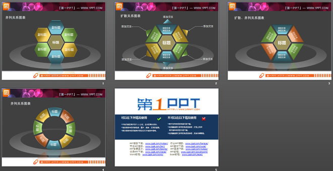半透明3D立体扩散关系PowerPoint图表下载