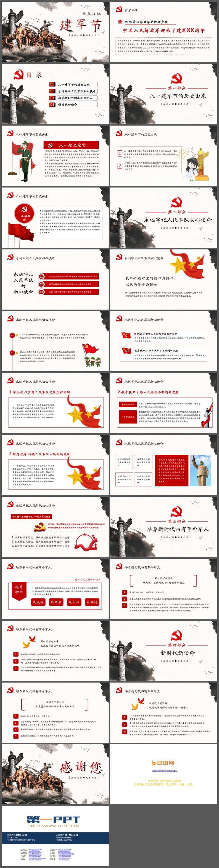 历史岁月感的八一建军节PPT模板