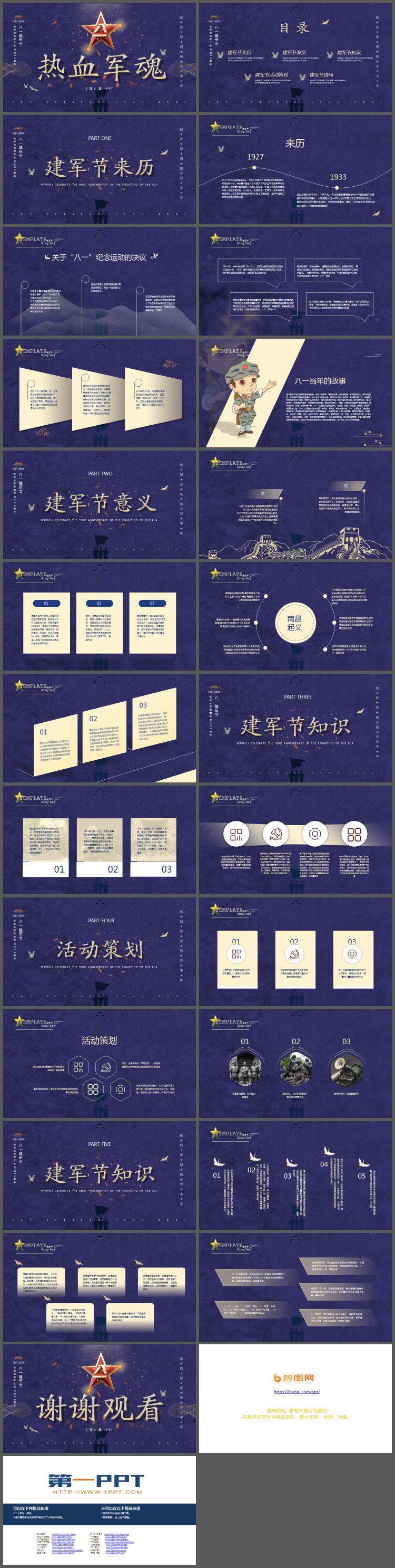 蓝色精致八一建军节PPT模板免费下载