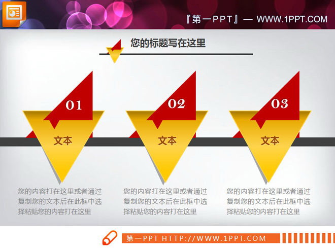 十张精美有创意的PPT图表打包下载
