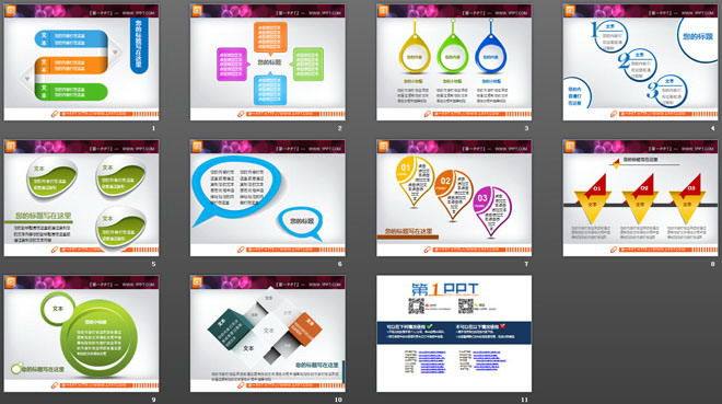 十张精美有创意的PPT图表打包下载