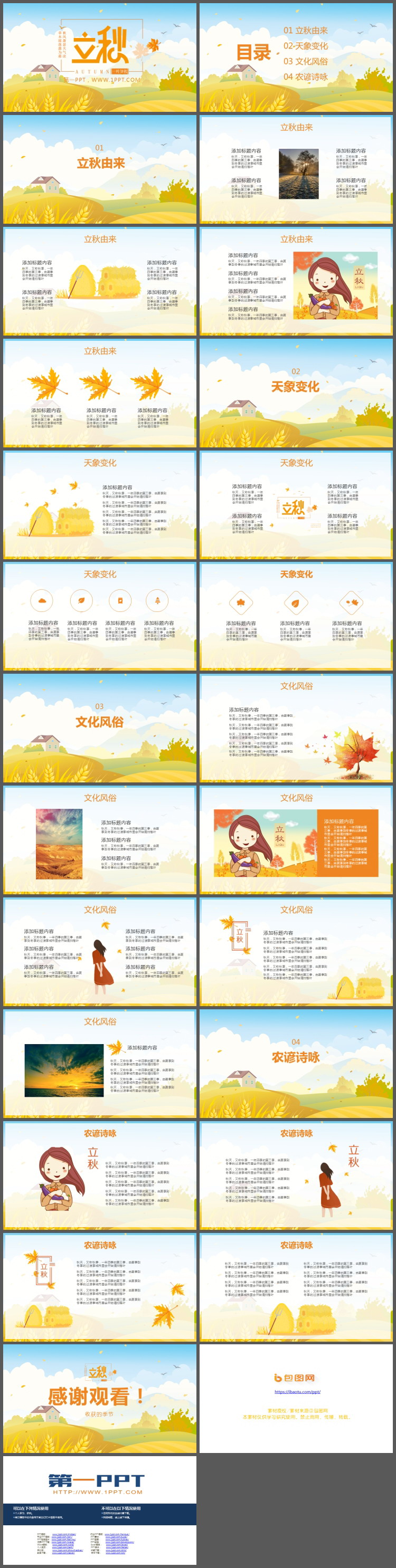 精美秋天风景插画背景的立秋主题PPT模板