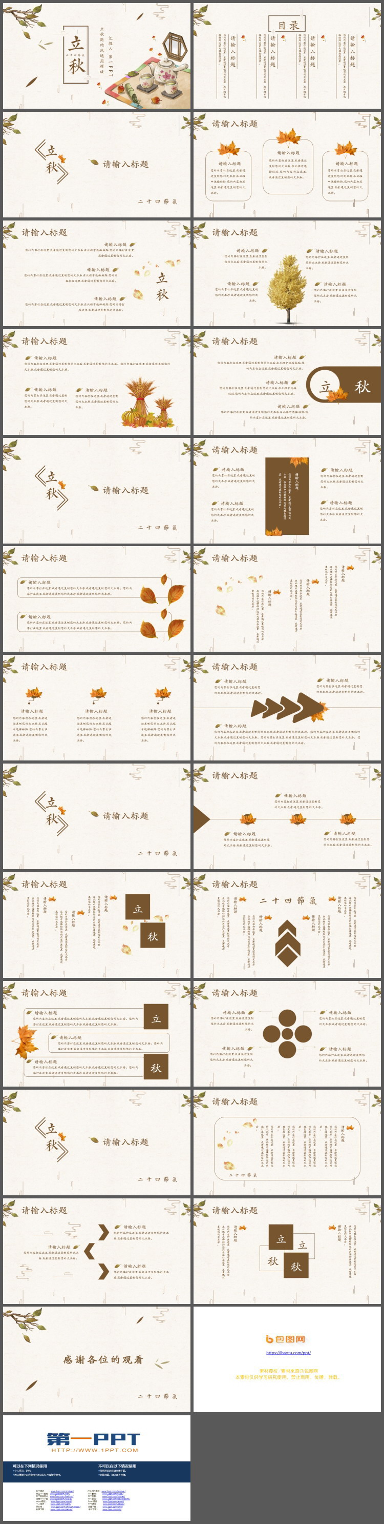 水彩落叶与茶具背景的立秋PPT模板