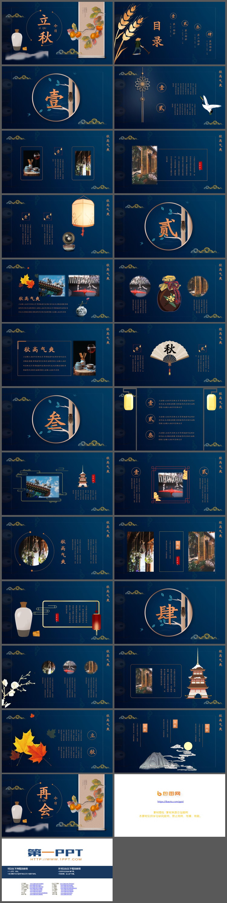 蓝色精致古典风立秋PPT模板