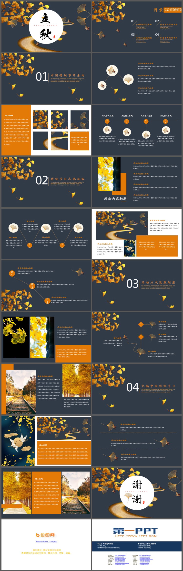 精美金色银杏叶背景的立秋节气PPT模板