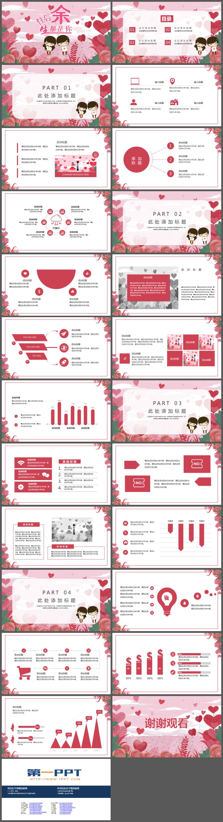 卡通《往后余生都是你》七夕节情人节PPT模板