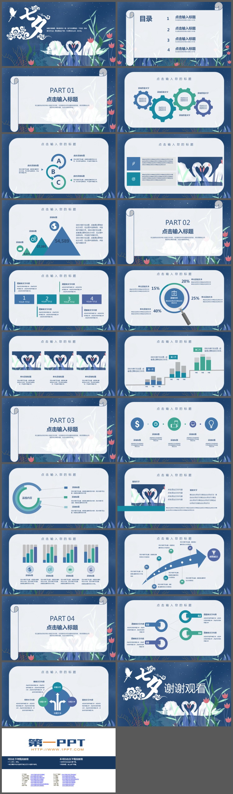 两只相爱的白天鹅背景七夕节PPT模板