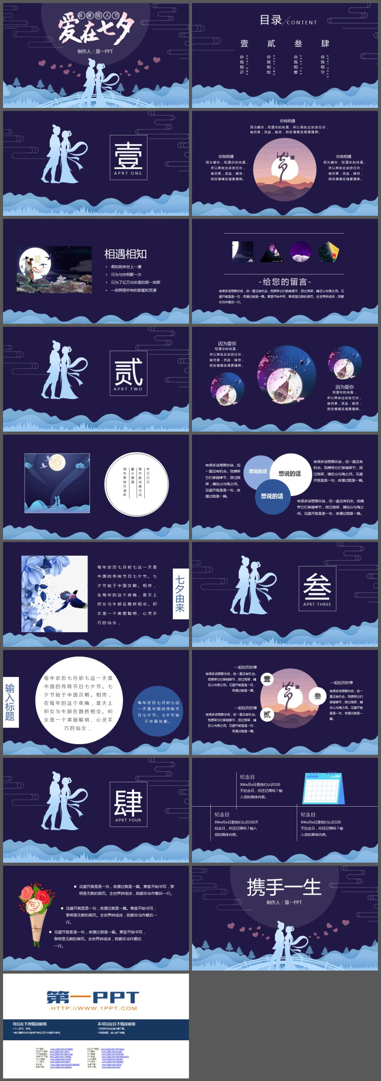 牛郎织女剪影背景的七夕节PPT模板