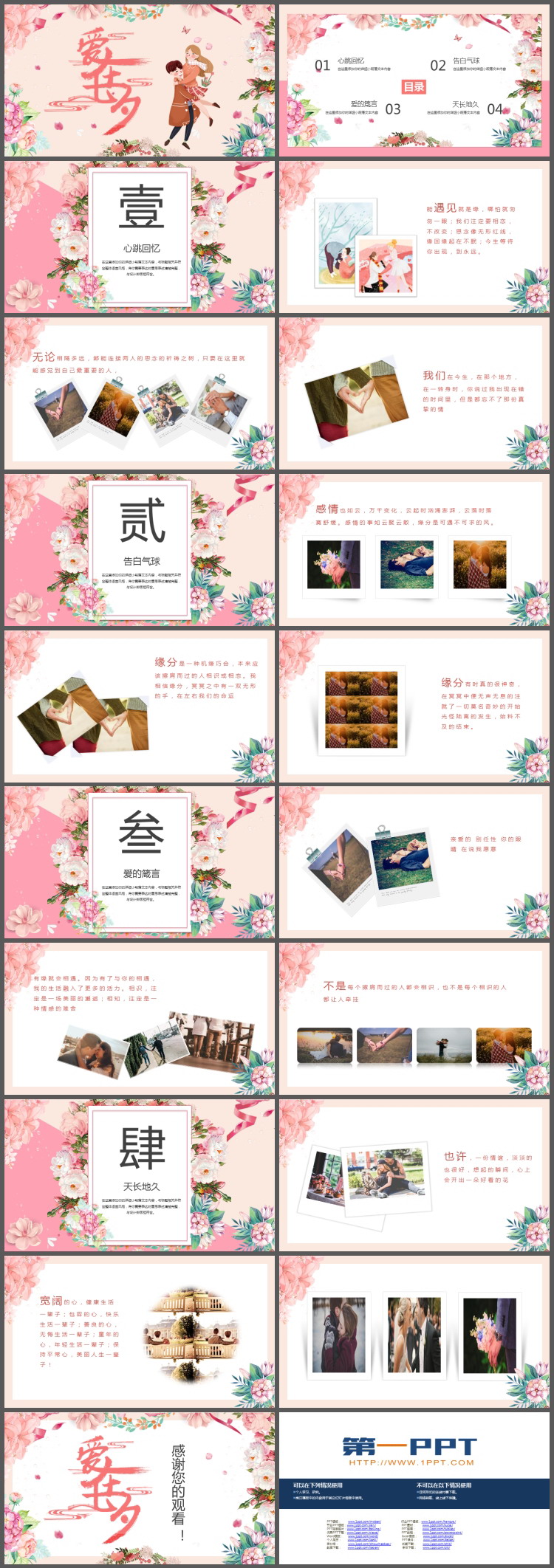 插画风爱在七夕情人节PPT模板