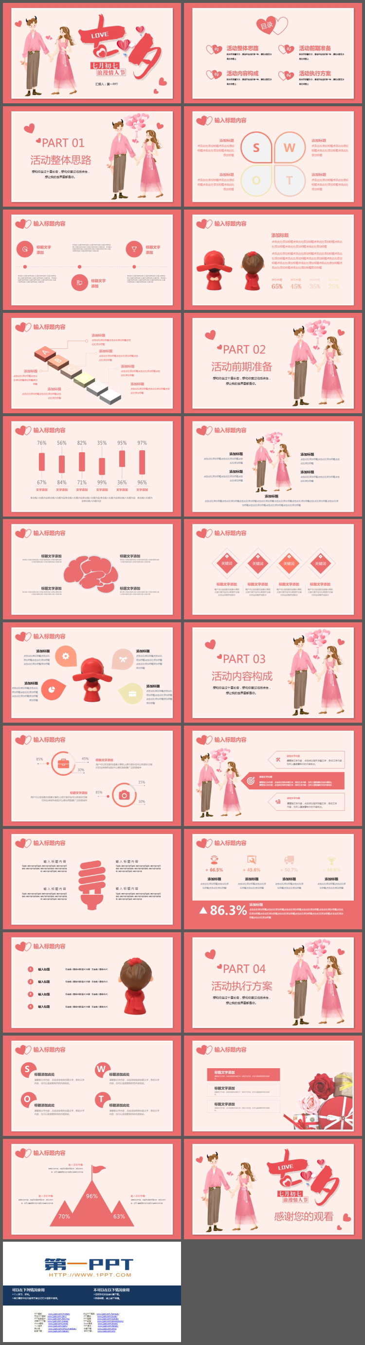 七夕情人节活动策划PPT模板