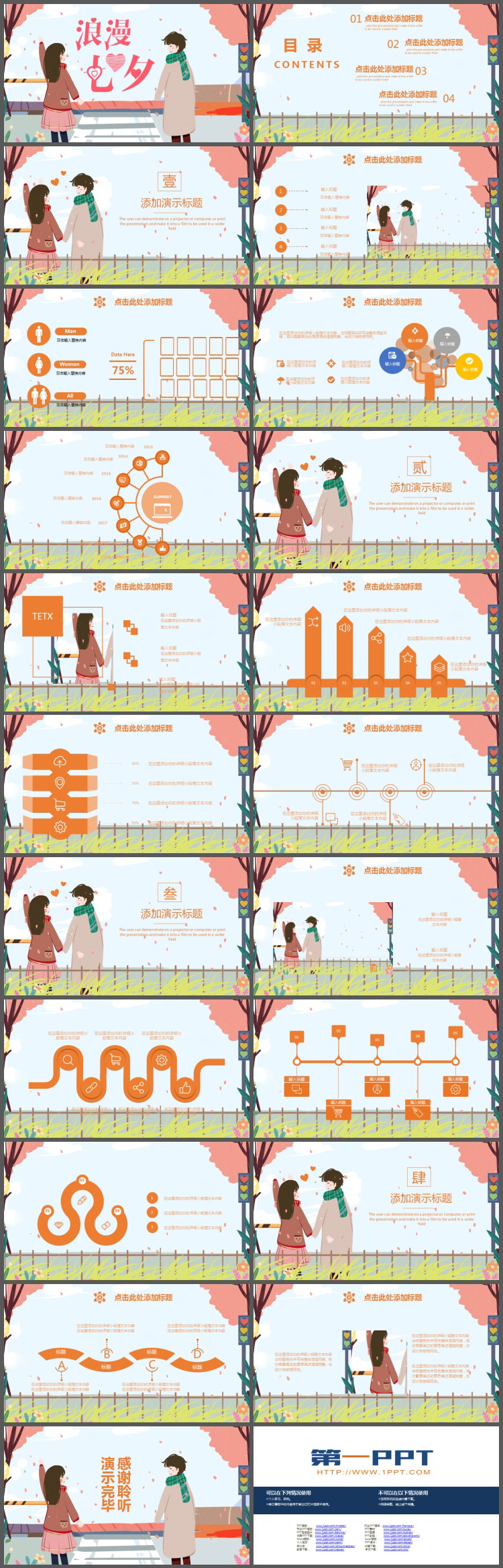 漫画风浪漫七夕情人节PPT模板