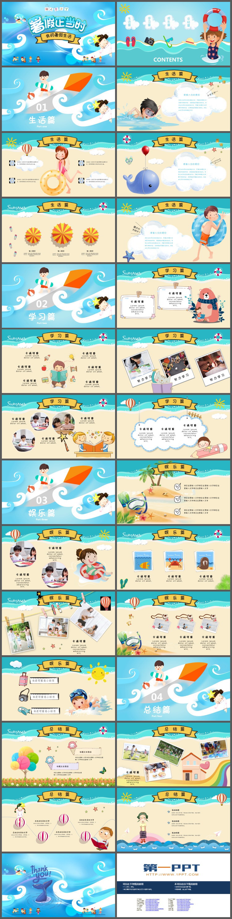 卡通海洋风《暑假正当时》我的暑假生活PPT模板
