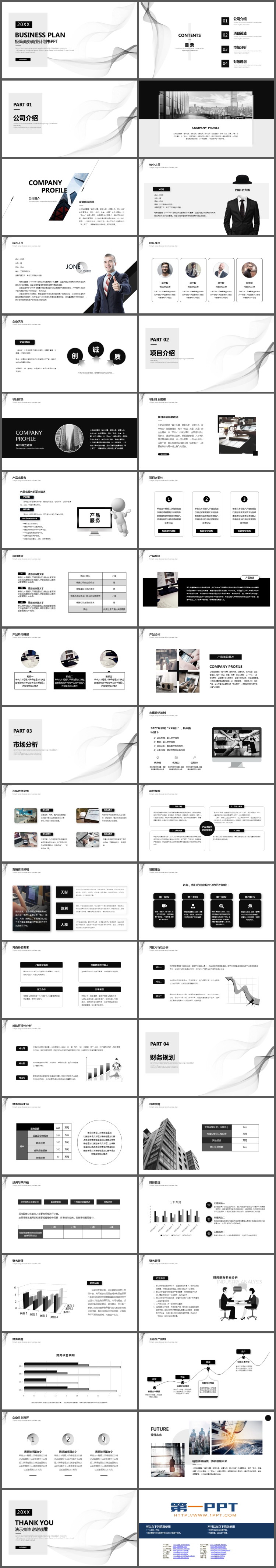 黑色极简抽象曲线背景商业计划书PPT模板