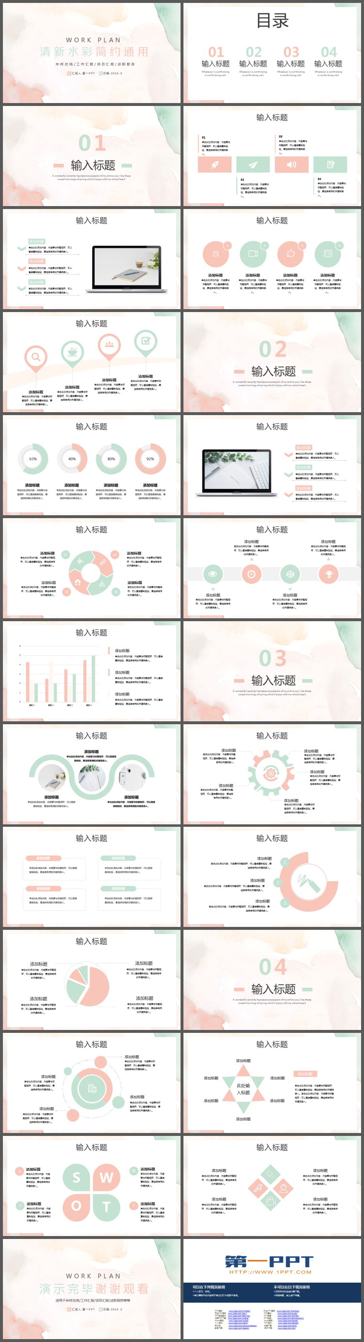 清新简约彩色水彩晕染PPT模板免费下载