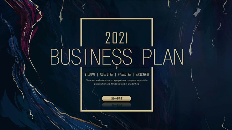 高端大气油画质感商业计划书PPT模板免费下载