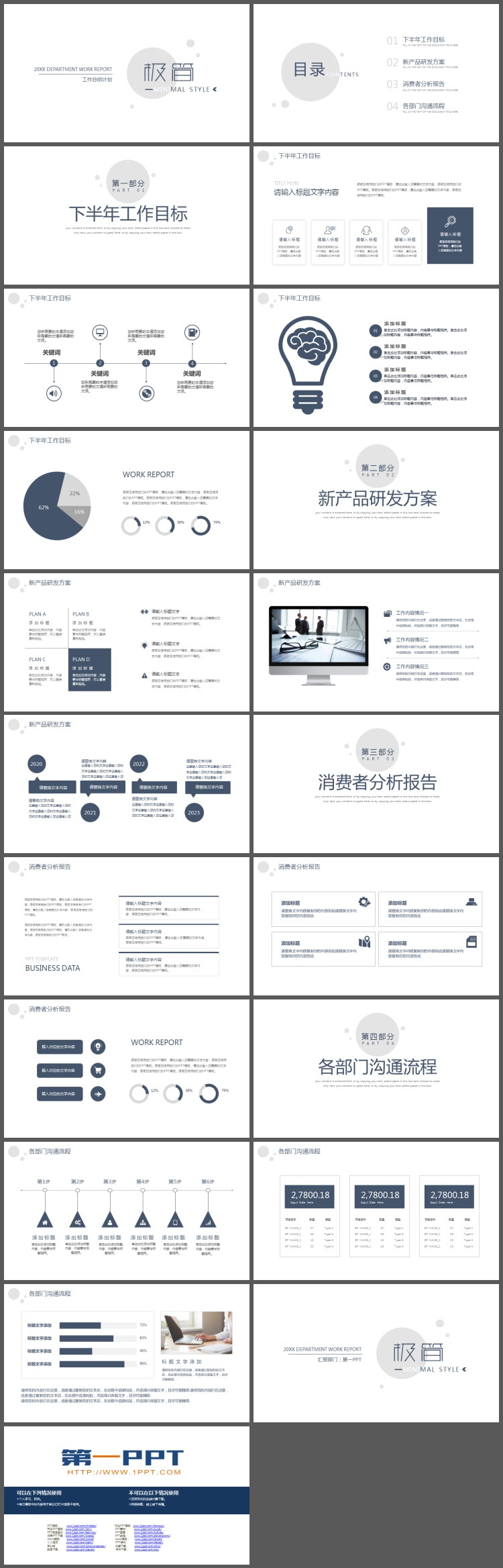 极简圆点背景的半年工作总结汇报PPT模板