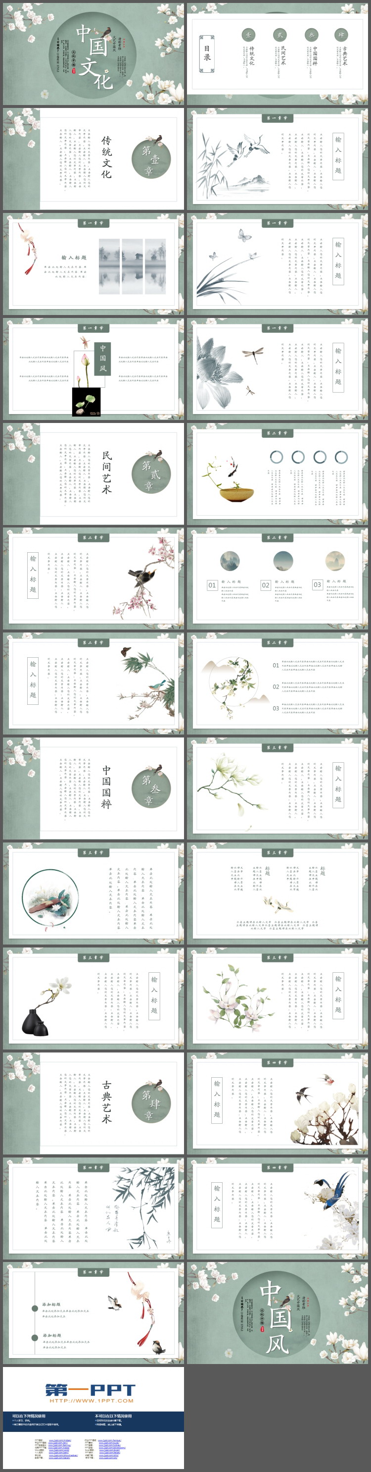 古典雅致花鸟背景中国风PPT模板免费下载