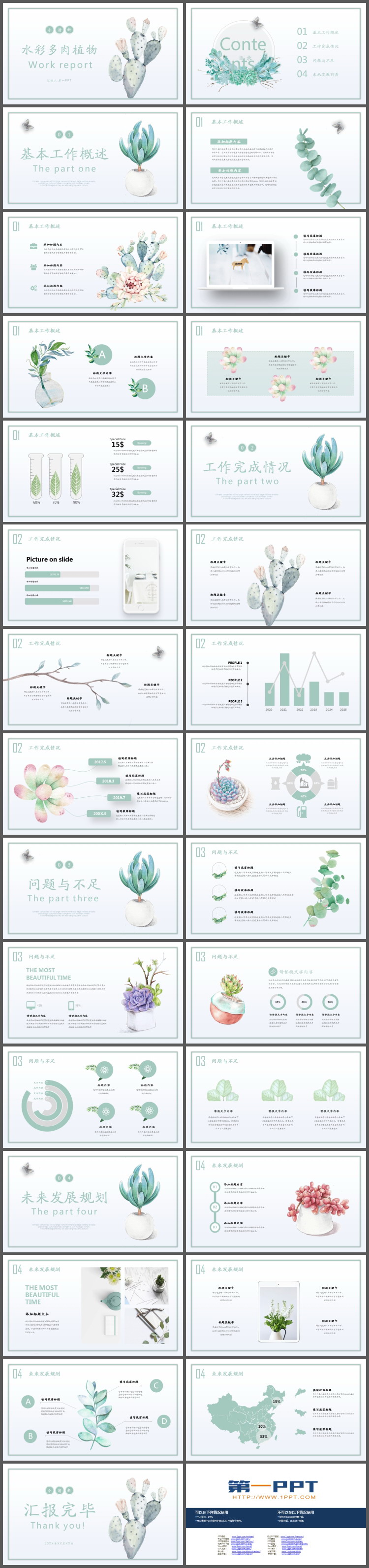 清新水彩仙人掌背景PPT模板免费下载