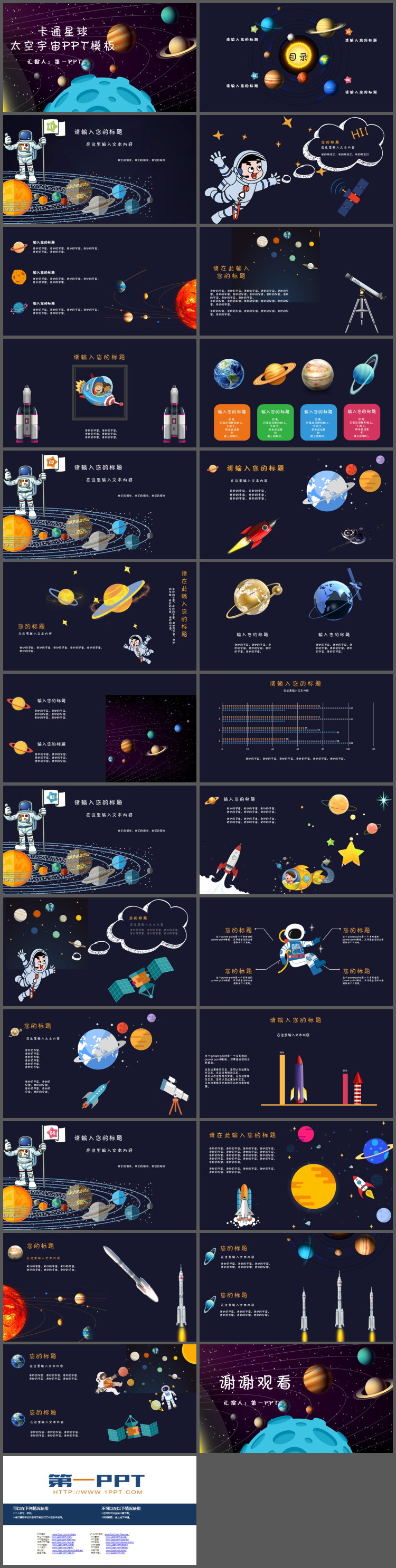 卡通宇宙星球背景的太空主题PPT模板