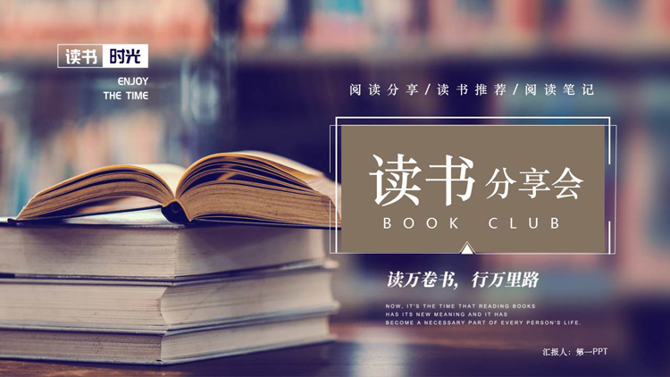 怀旧书籍背景的读书分享会PPT模板