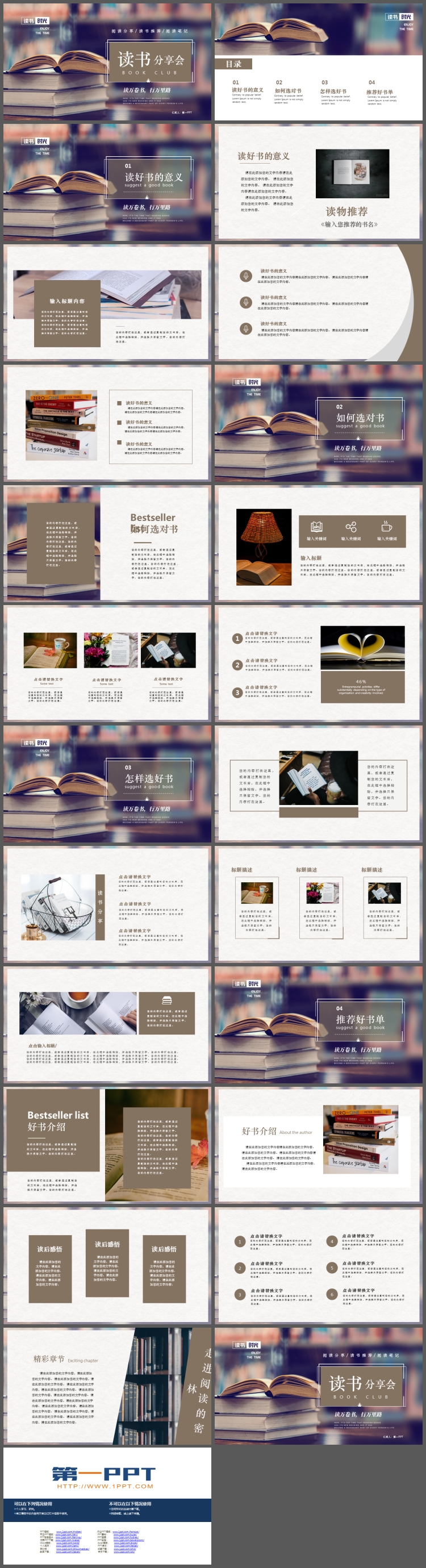 怀旧书籍背景的读书分享会PPT模板