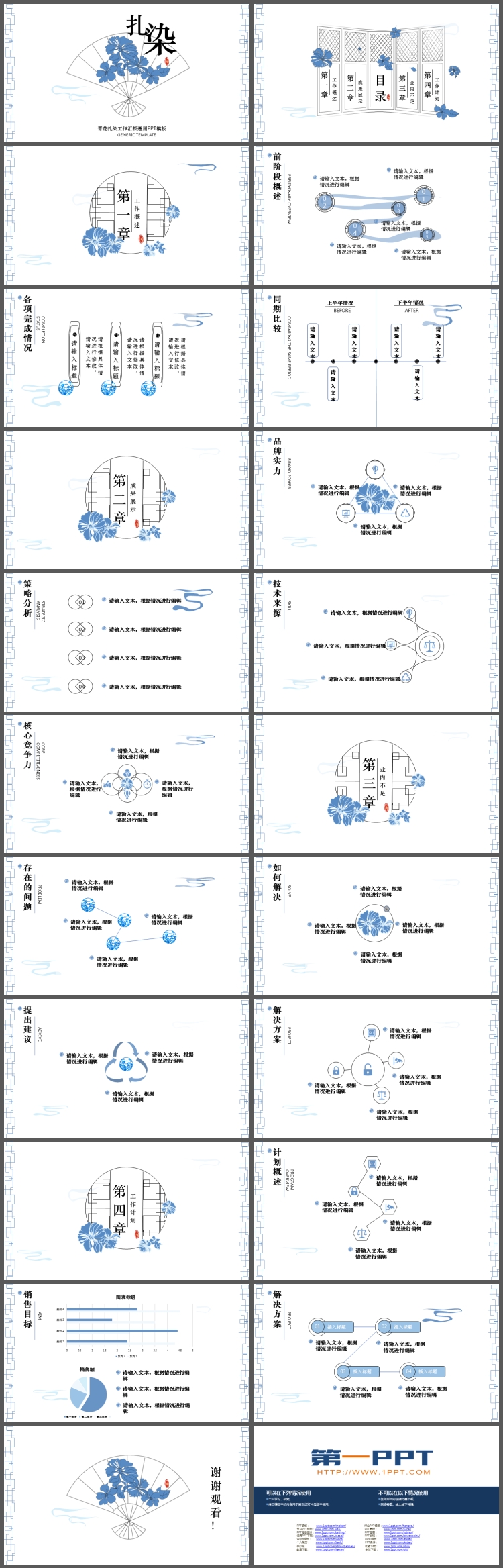 古典简约青花扎染PPT模板免费下载