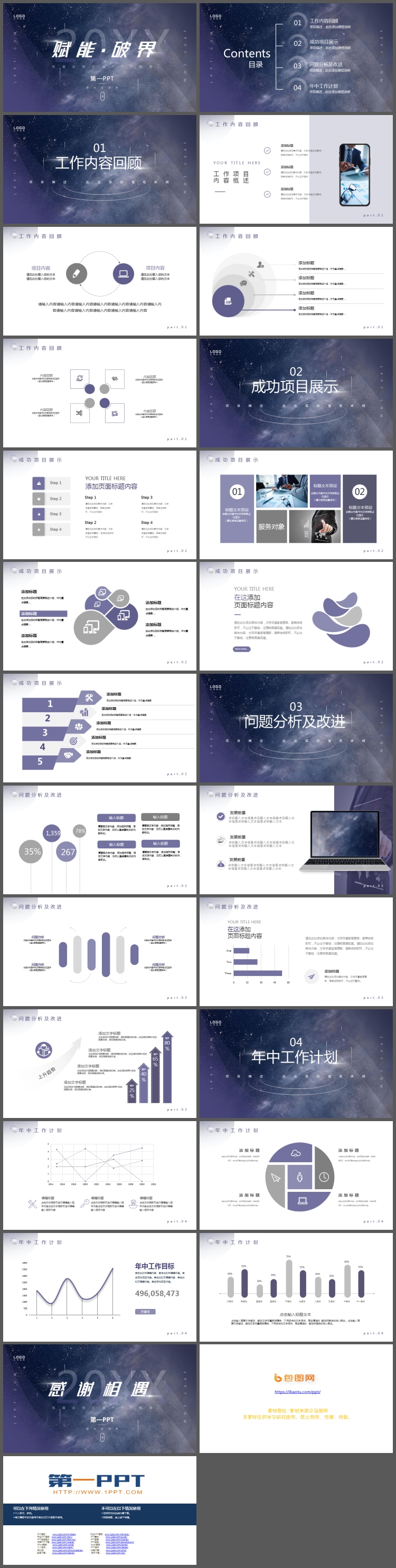 蓝紫星空背景的工作总结汇报PPT模板