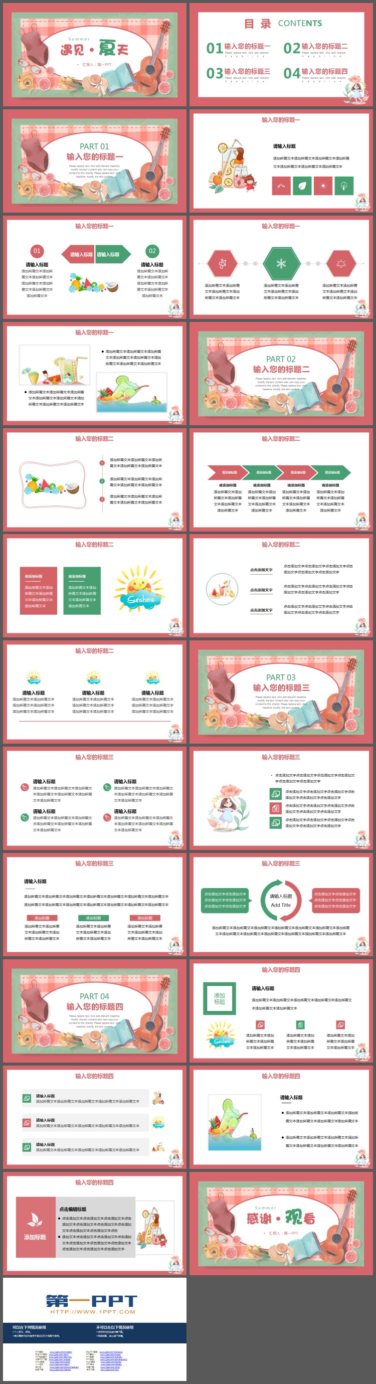 水彩卡通插画风遇见夏天PPT模板