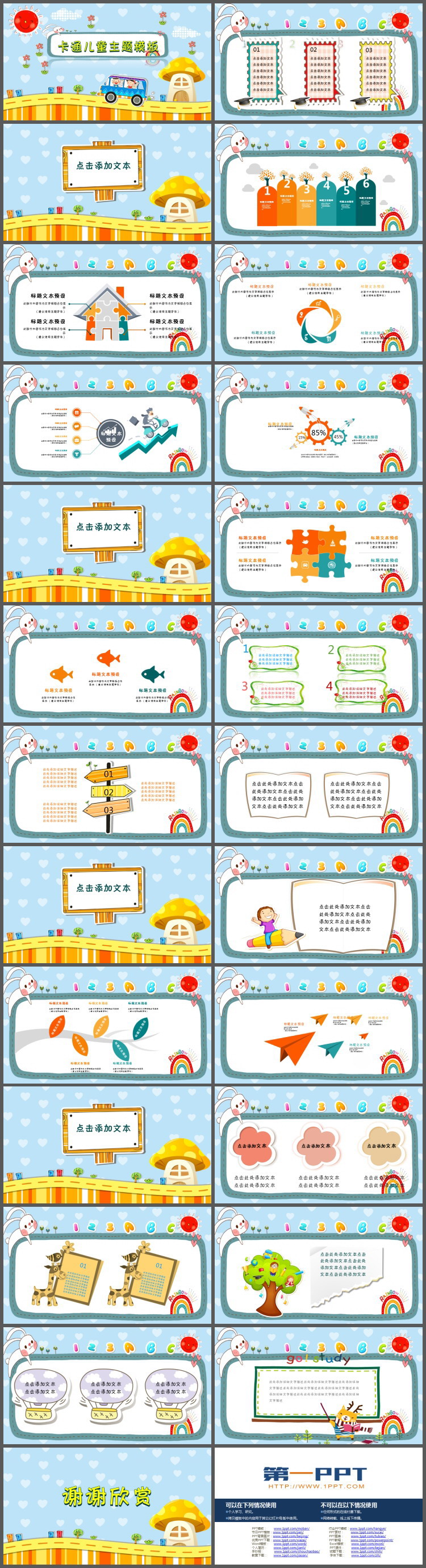 可爱卡通儿童主题PPT模板免费下载