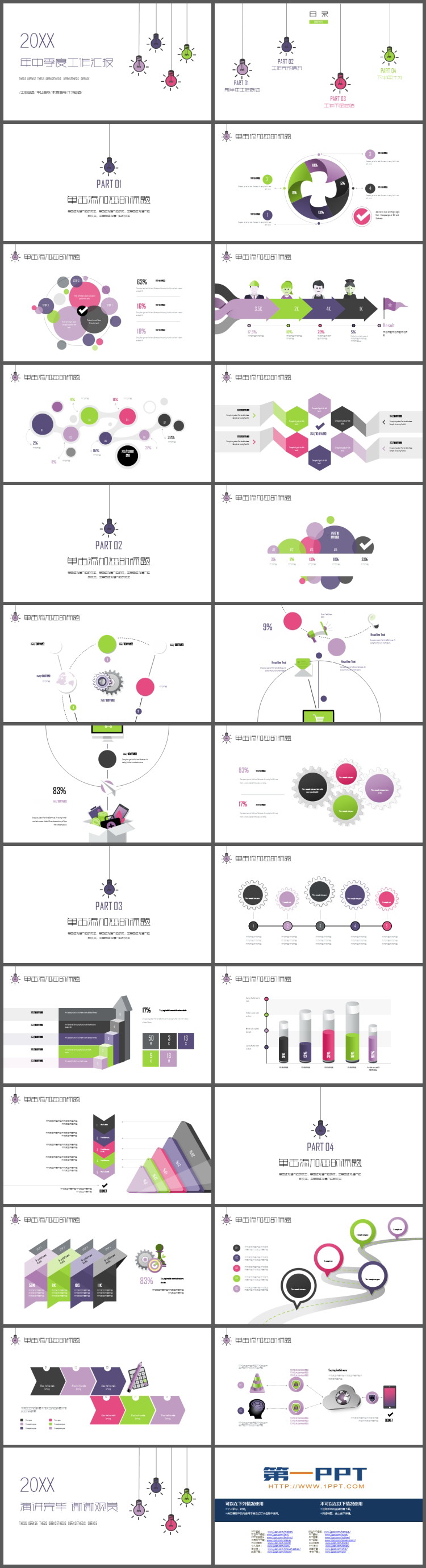 极简彩色灯泡背景的半年工作总结PPT模板