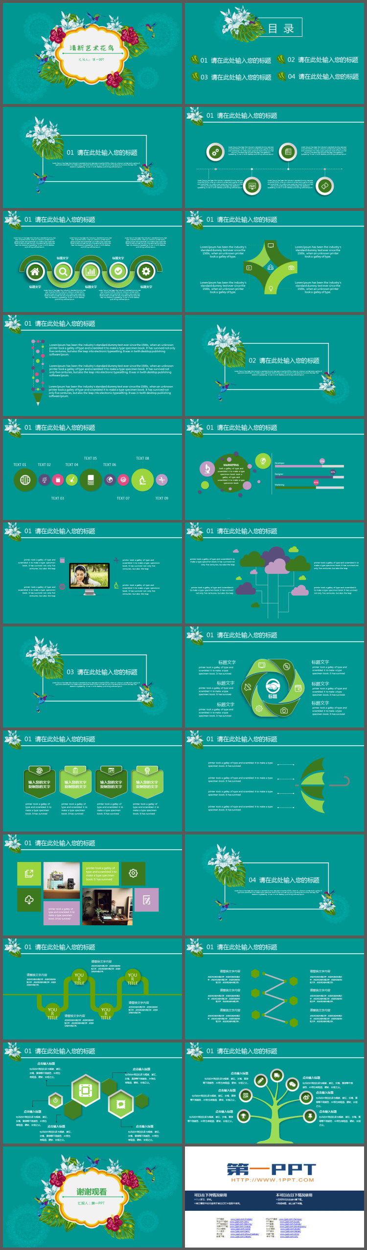 绿色清新文艺花鸟PPT模板