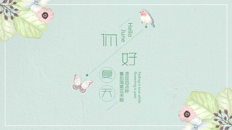 简约水彩花鸟背景的你好夏天PPT模板