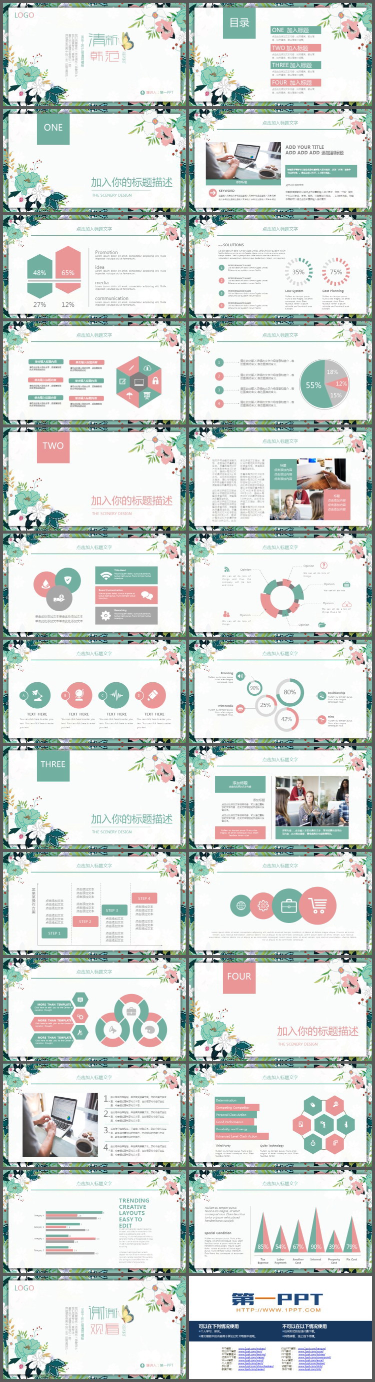 清新韩范花卉背景的工作汇报PPT模板