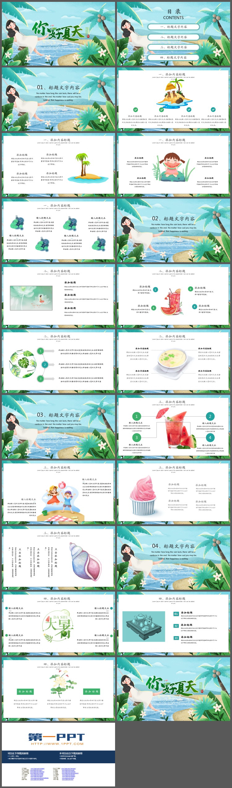 卡通海边沙滩荡秋千的女孩背景你好夏天PPT模板